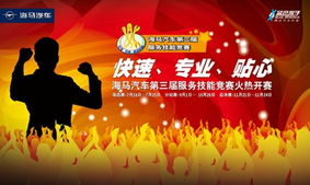 海马汽车服务技能海选赛华南区隆重开幕，礼仪服务成焦点