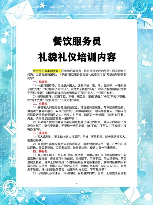 餐饮服务员礼貌礼仪培训全攻略